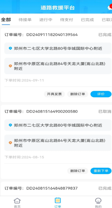 长途手机软件app截图