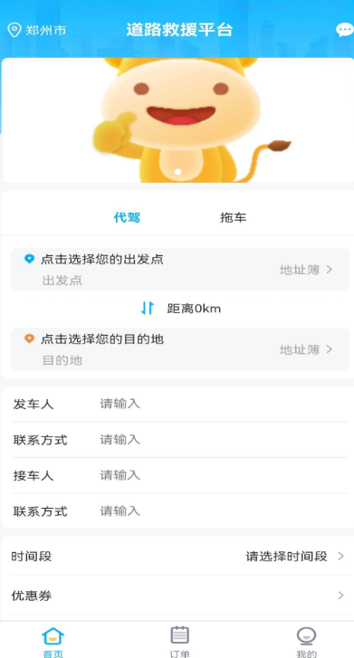 长途手机软件app截图