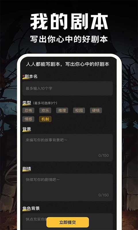 线上剧本杀手机软件app截图