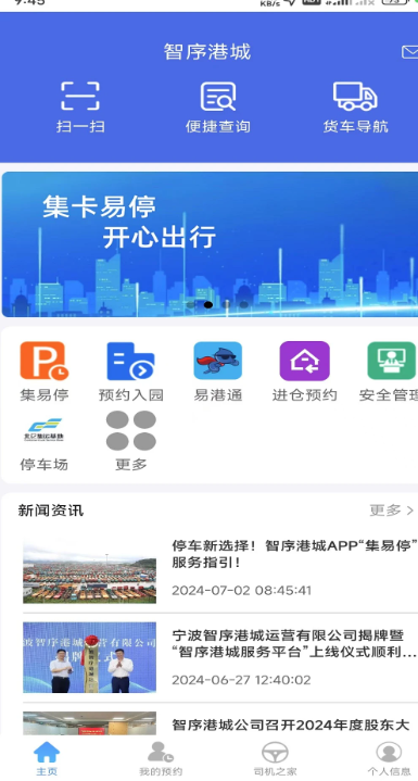 智序港城手机软件app截图