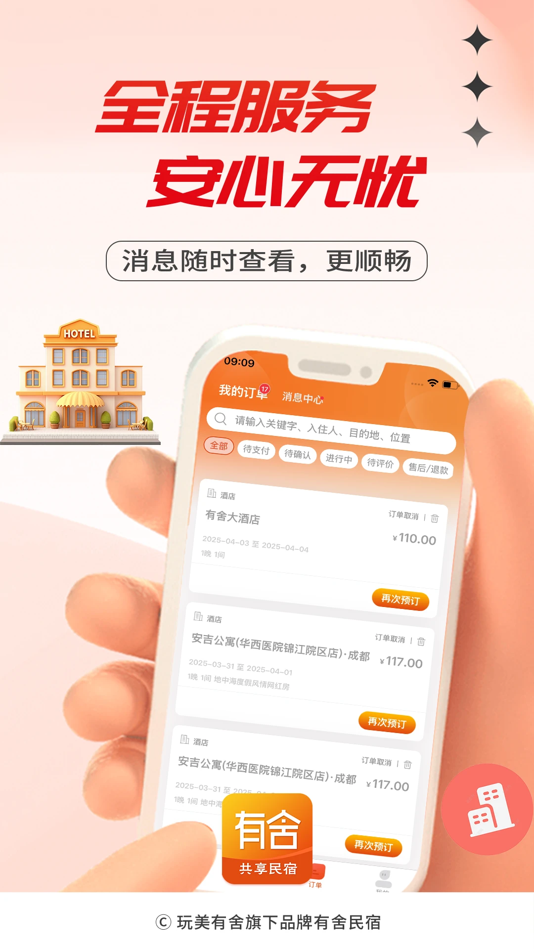 有舍手机软件app截图