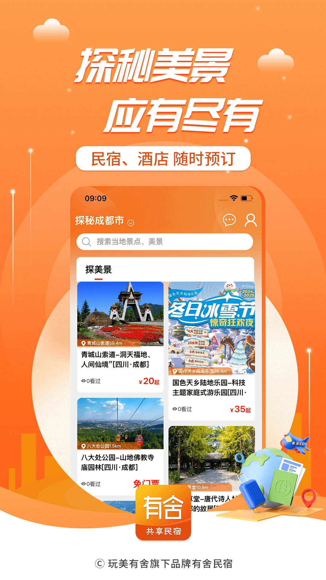 有舍手机软件app截图