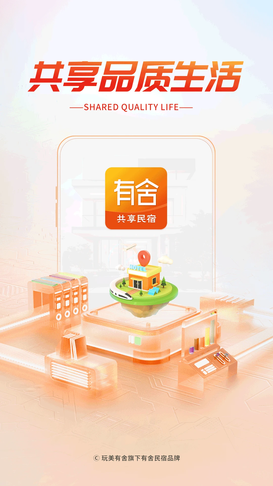 有舍手机软件app截图