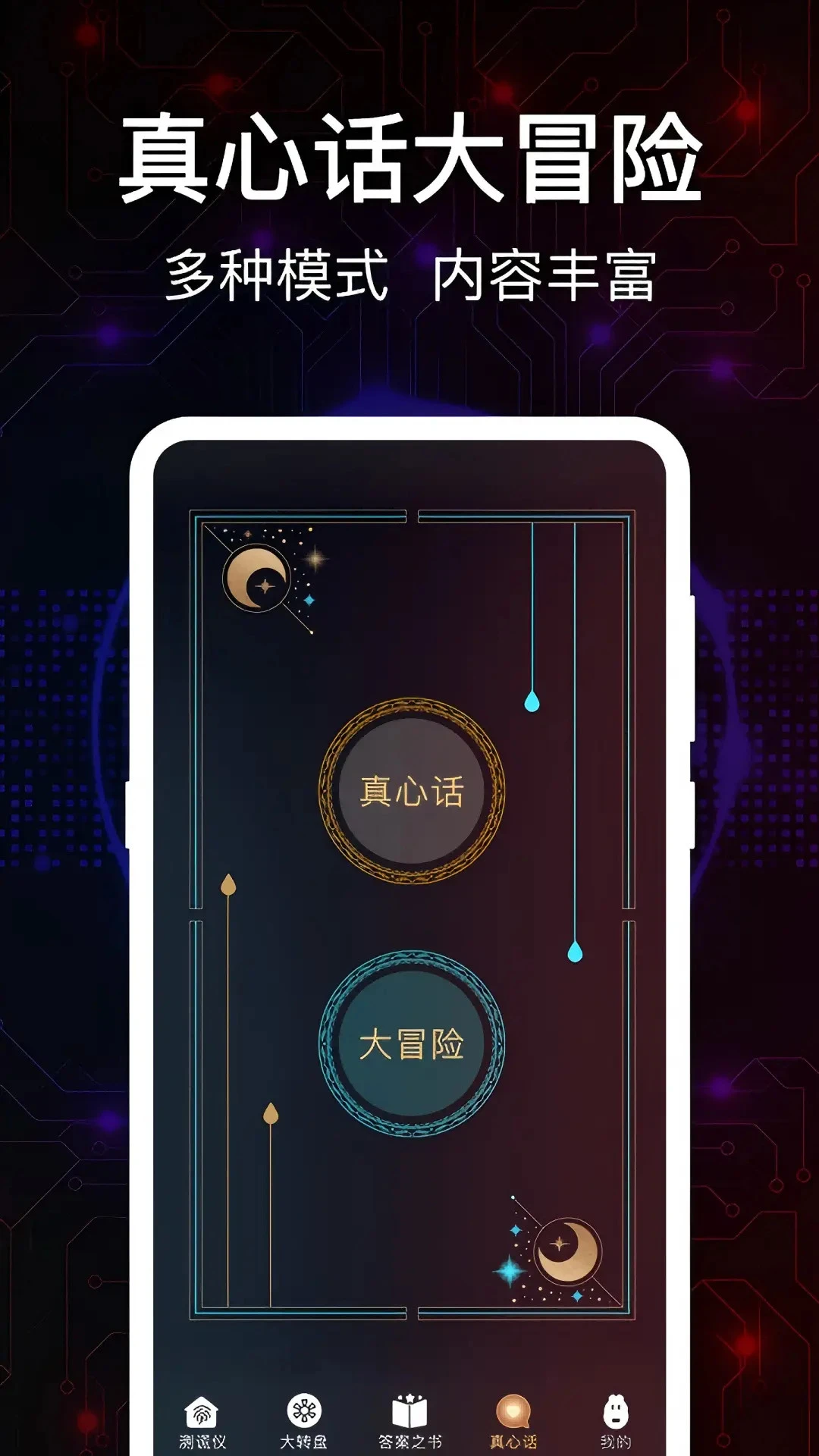 真心话大冒险Go手机软件app截图