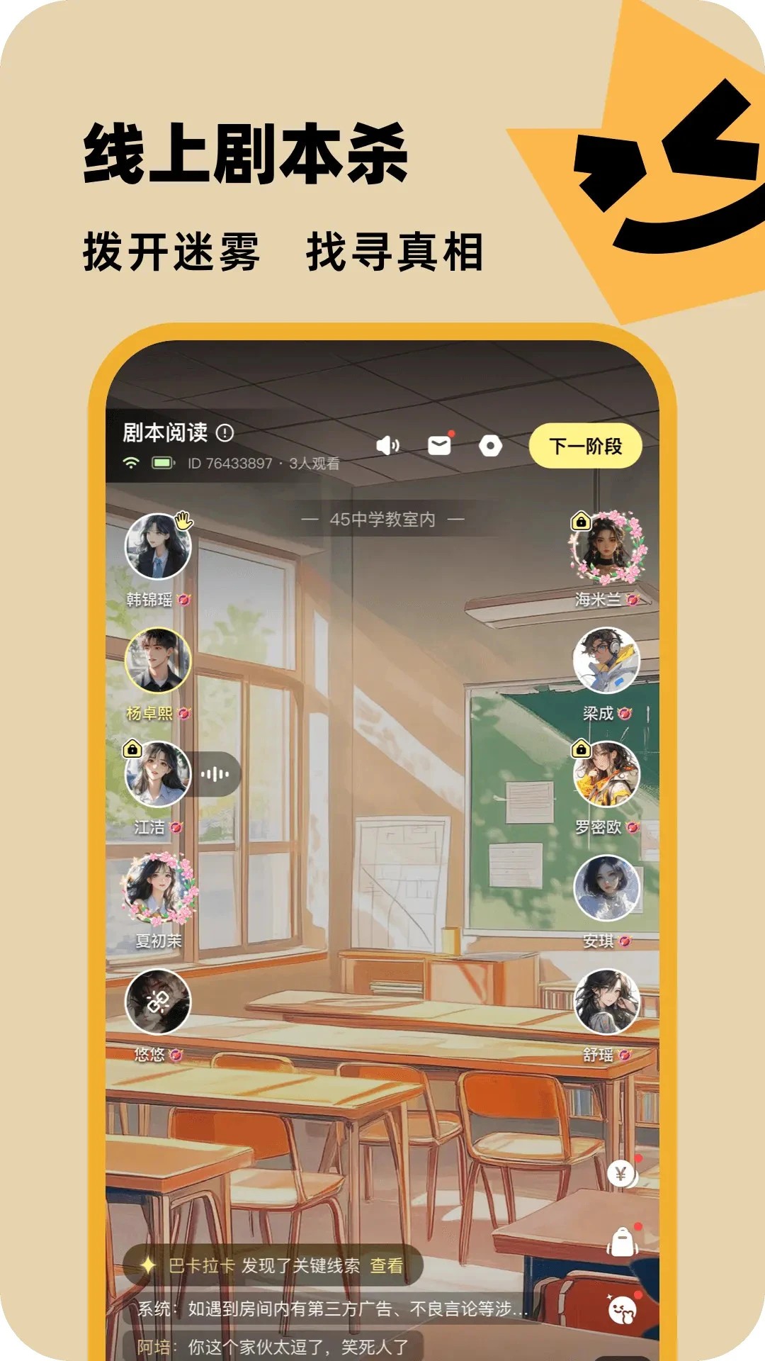 百变大侦探 官网版手游app截图