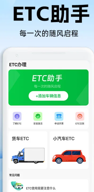 高速ETC通行手机软件app截图