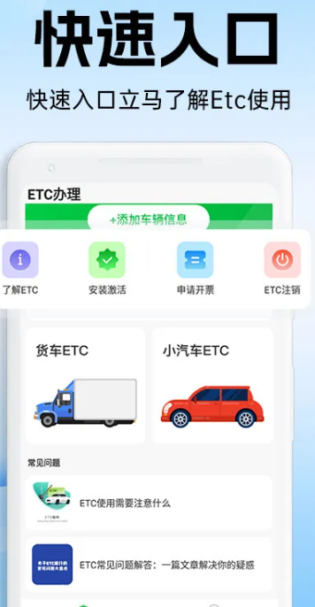 高速ETC通行手机软件app截图