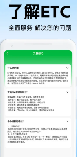 高速ETC通行手机软件app截图