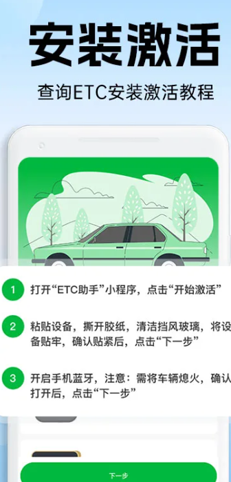 高速ETC通行手机软件app截图