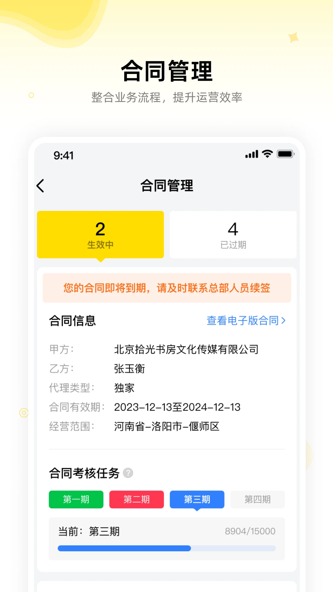 拾光门店助手手机软件app截图