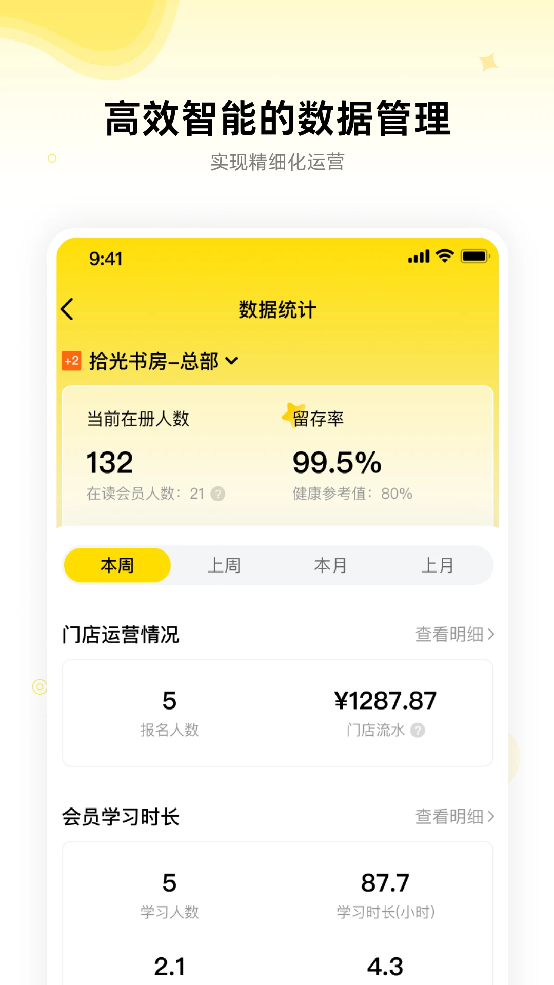拾光门店助手手机软件app截图