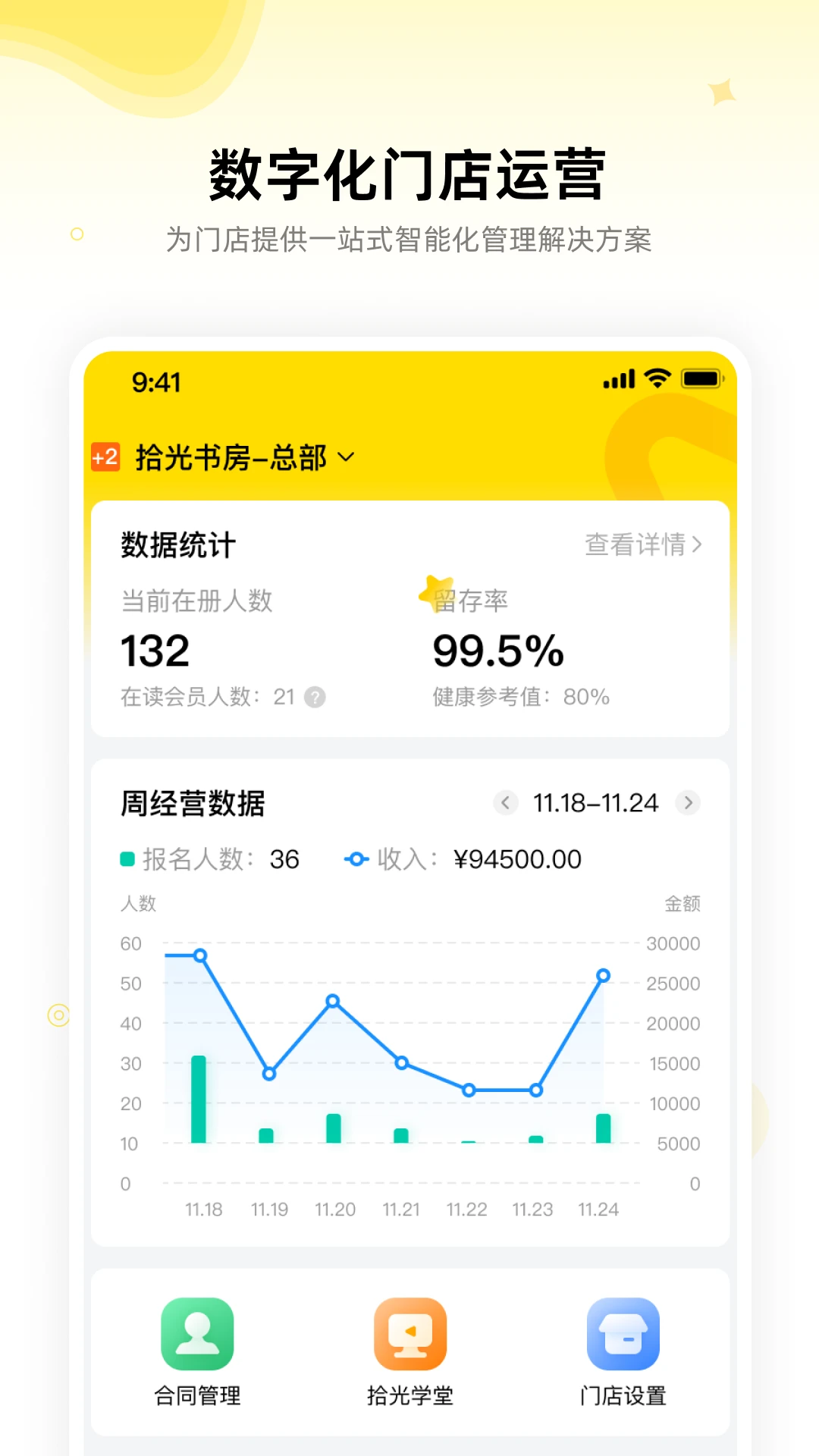 拾光门店助手手机软件app截图