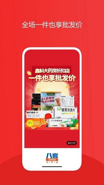 八客手机软件app截图