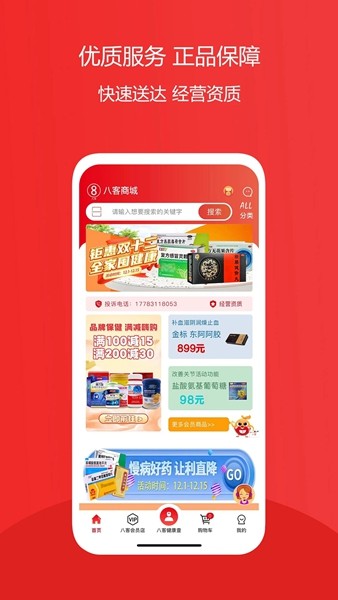八客手机软件app截图