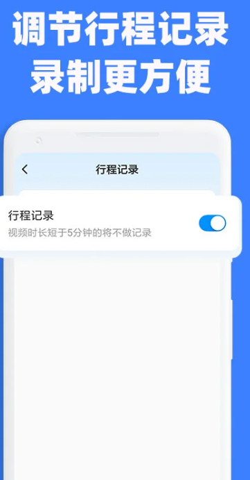 手机行车记录仪手机软件app截图