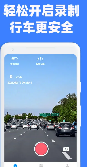 手机行车记录仪手机软件app截图