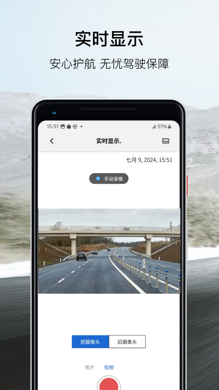 BMWMINI睿眼行车记录仪3软件手机软件app截图