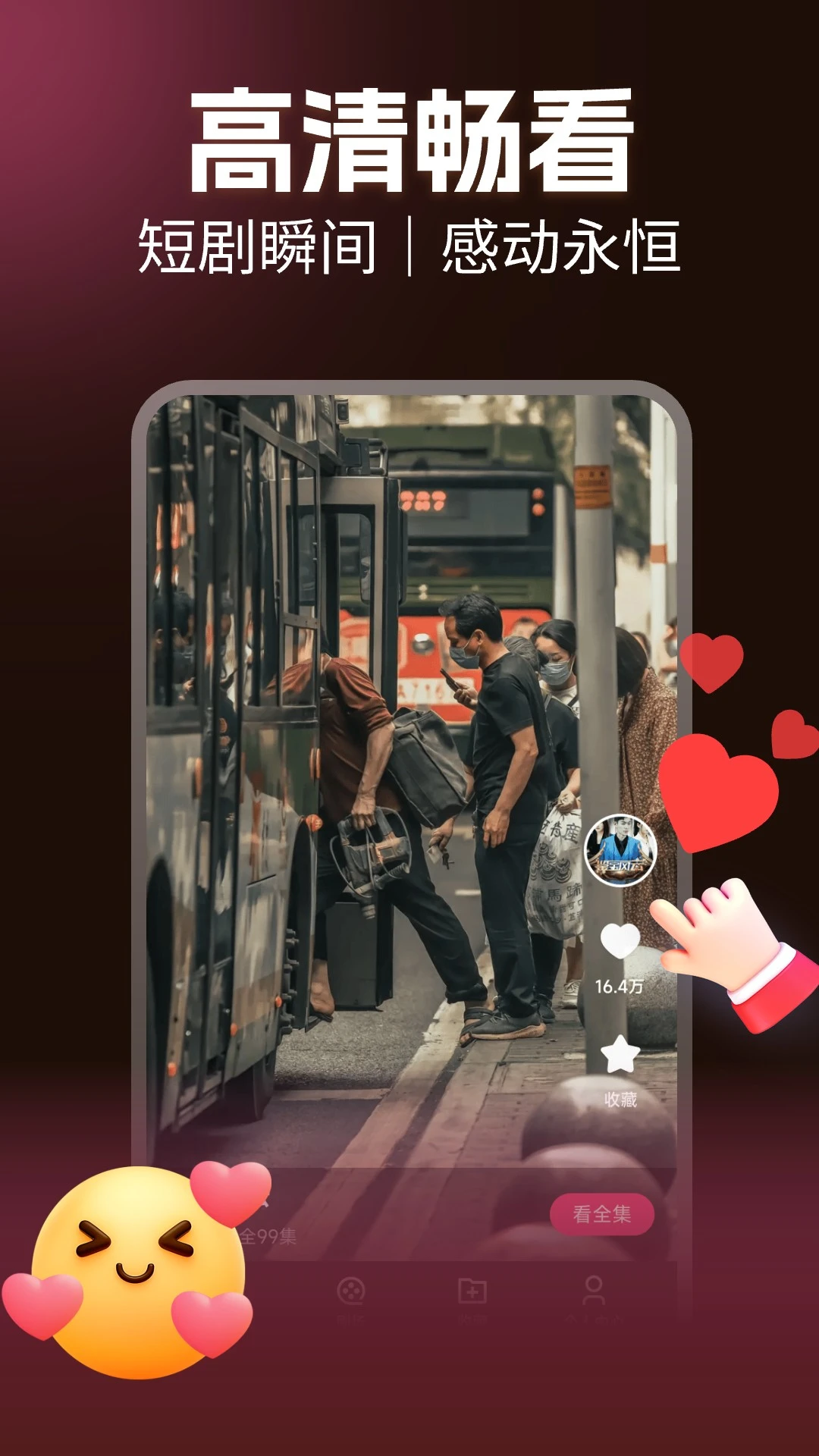 手机免费短剧手机软件app截图
