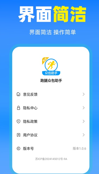 跑腿众包助手手机软件app截图