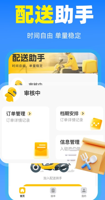 跑腿众包助手手机软件app截图