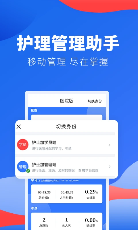 护士加医院版手机软件app截图