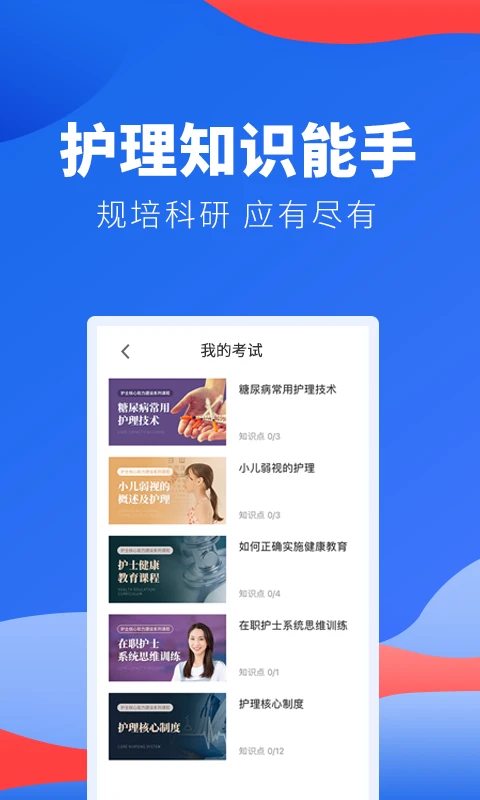护士加医院版手机软件app截图