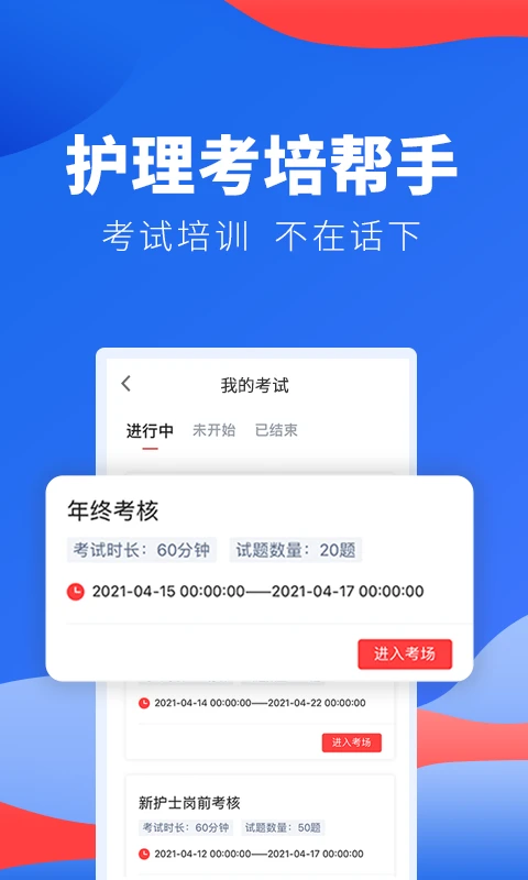 护士加医院版手机软件app截图