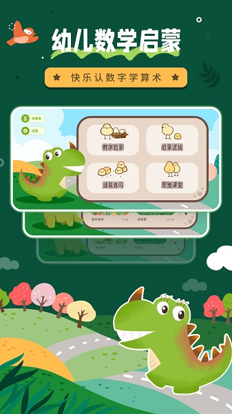 幼儿数学手机软件app截图
