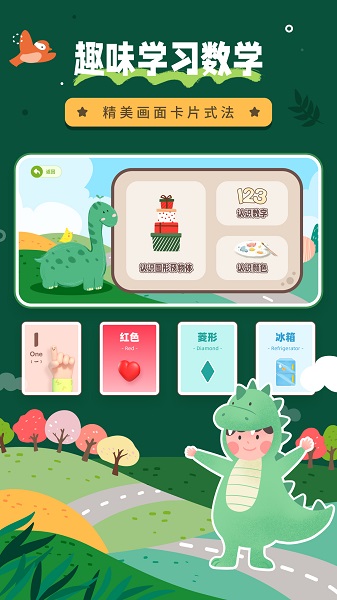 幼儿数学手机软件app截图