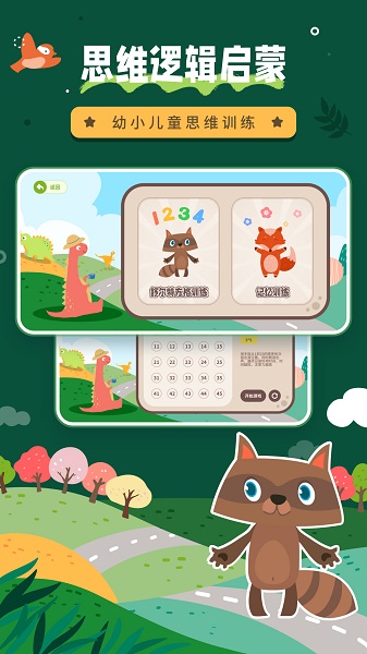 幼儿数学手机软件app截图