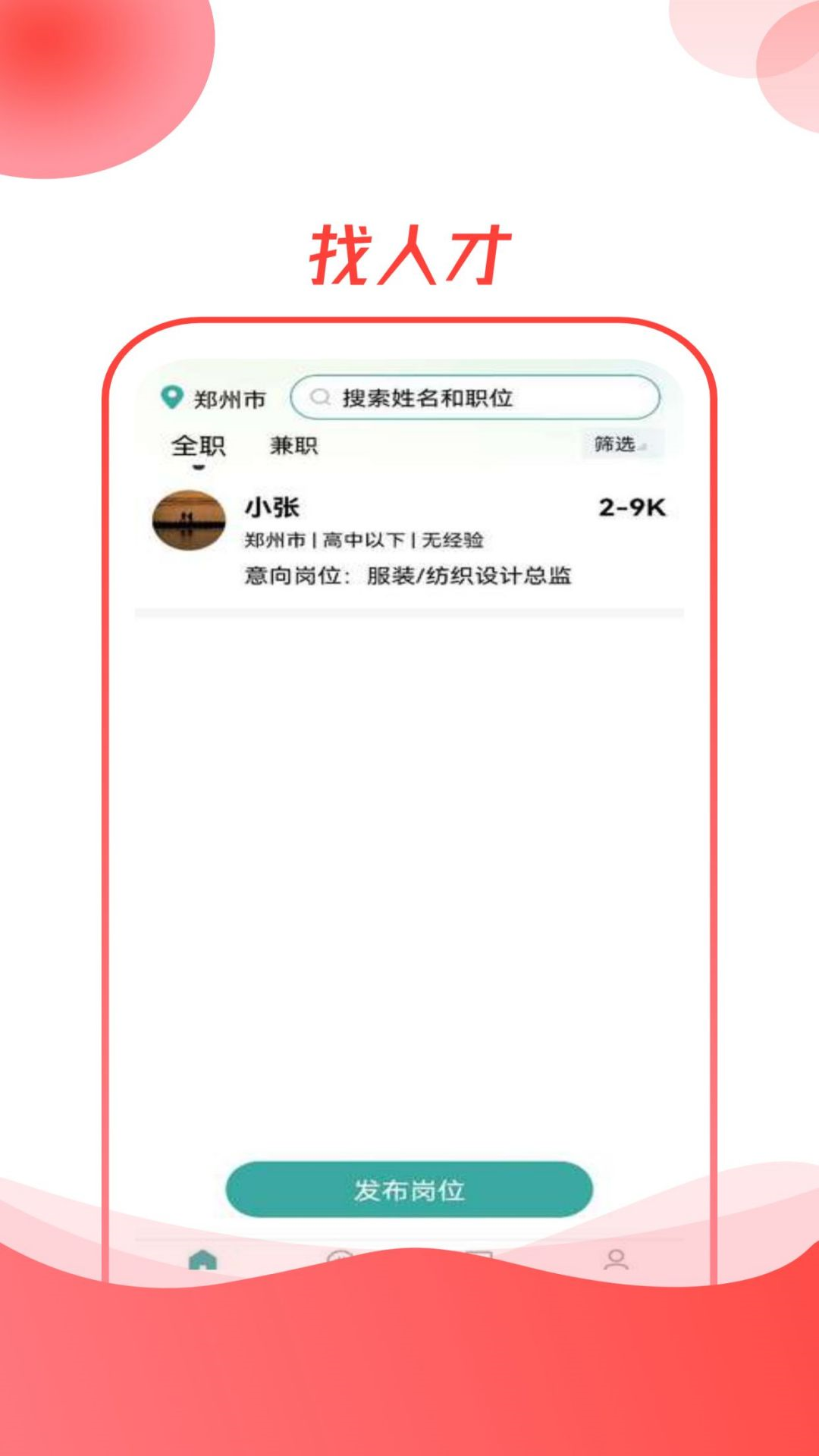 CO直聘手机软件app截图