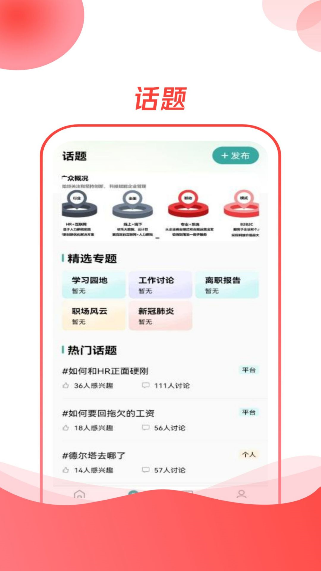 CO直聘手机软件app截图