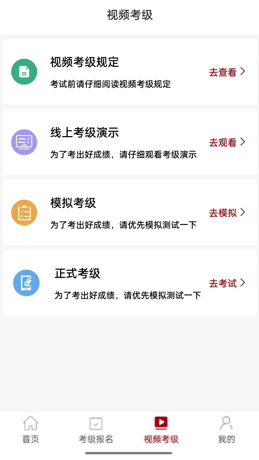线上考级手机软件app截图