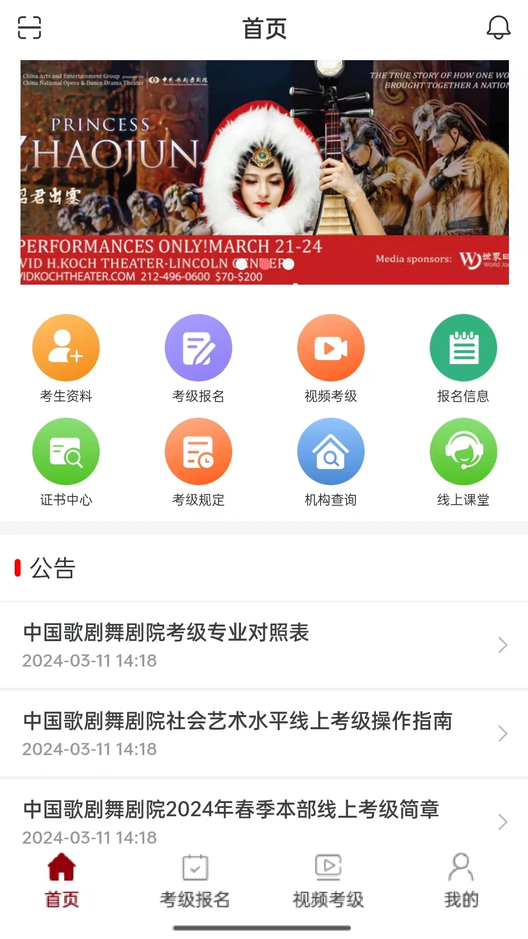 线上考级手机软件app截图