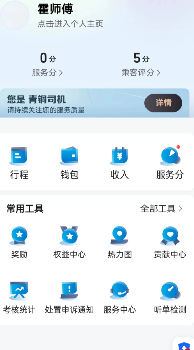 途途行司机端手机软件app截图