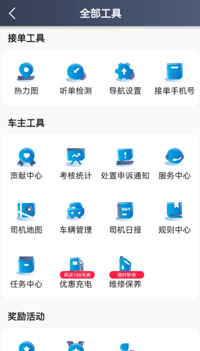 途途行司机端手机软件app截图