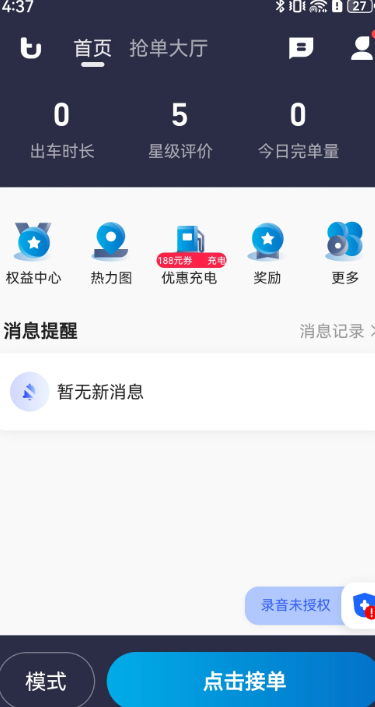 途途行司机端手机软件app截图