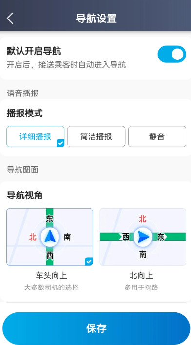 途途行司机端手机软件app截图