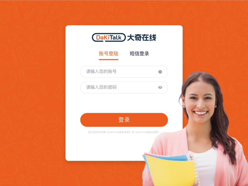 DaKiTalk HD手机软件app截图