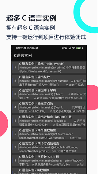 C语言编译器IDE手机软件app截图