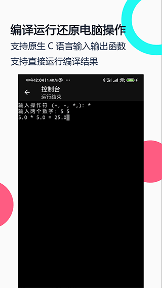 C语言编译器IDE手机软件app截图