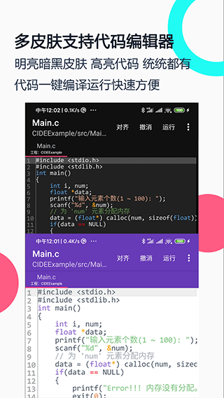 C语言编译器IDE手机软件app截图