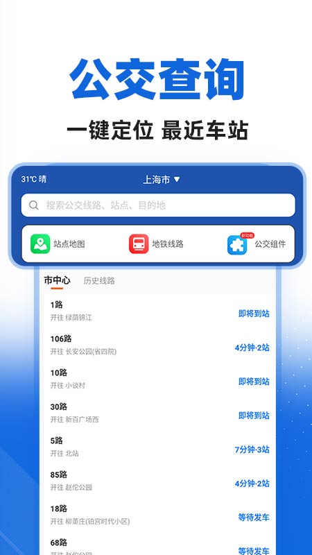 城市公交出行手机软件app截图
