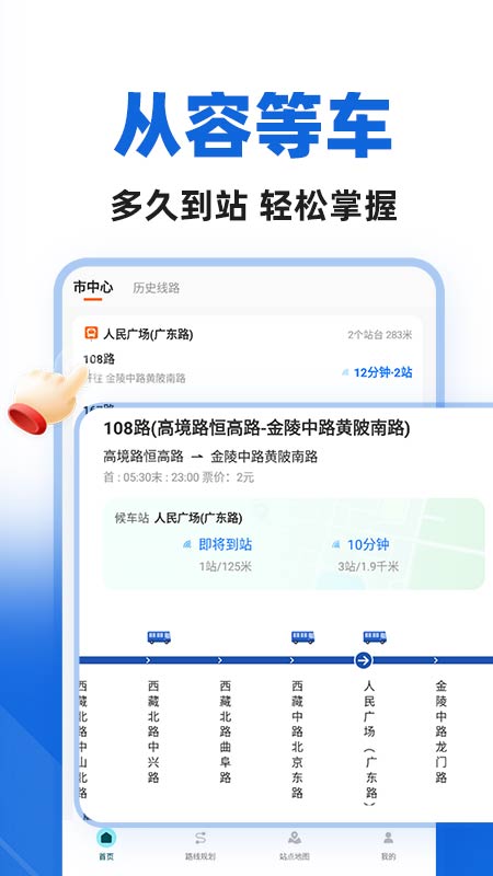 城市公交出行手机软件app截图