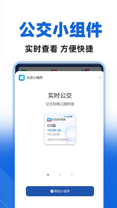 城市公交出行手机软件app截图
