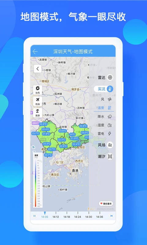 深圳天气 最新版手机软件app截图