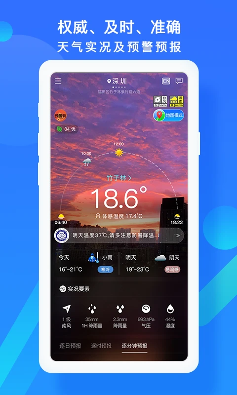 深圳天气 最新版手机软件app截图