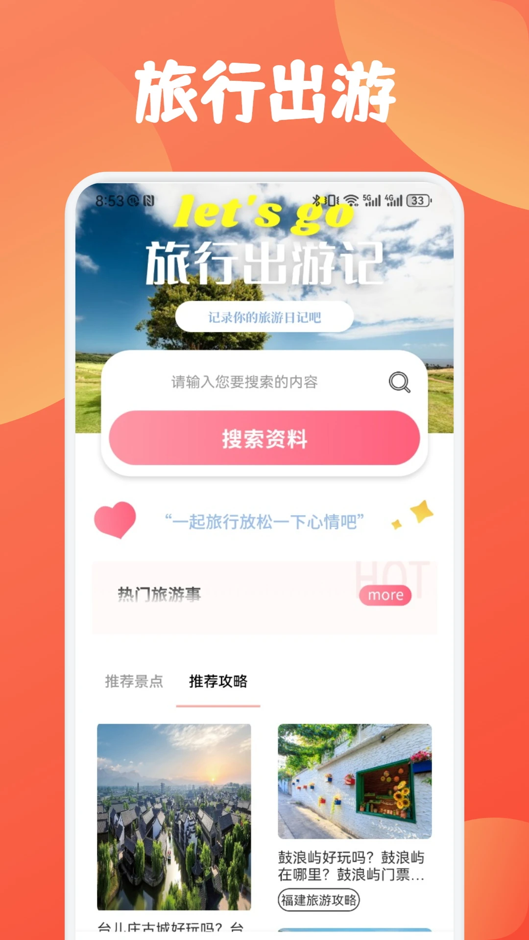 慧行天下手机软件app截图