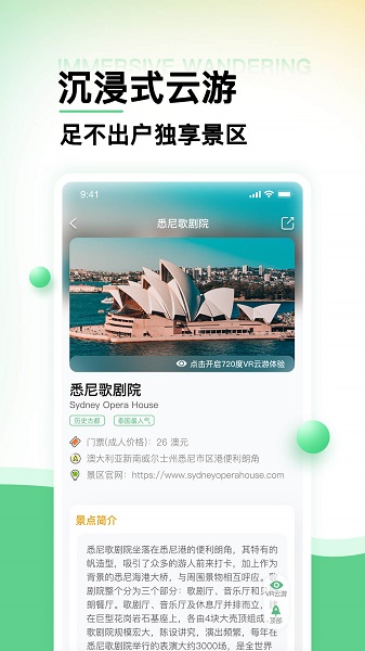 世界景点大全手机软件app截图
