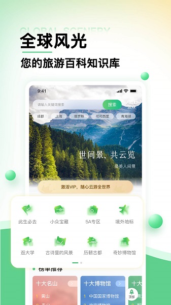 世界景点大全手机软件app截图